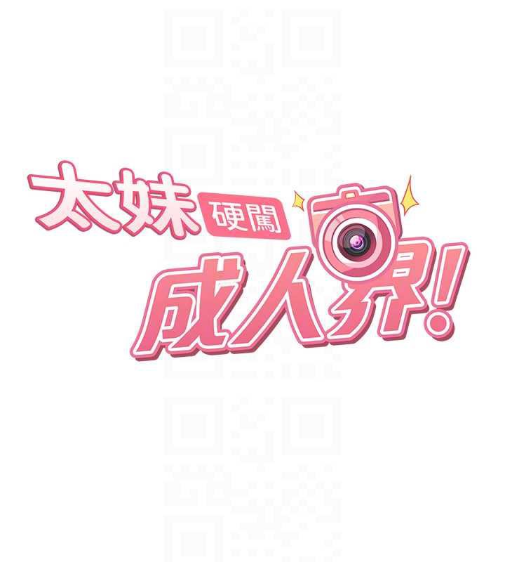 太妹硬闯成人界第4話-別擔心懷孕,快點舔