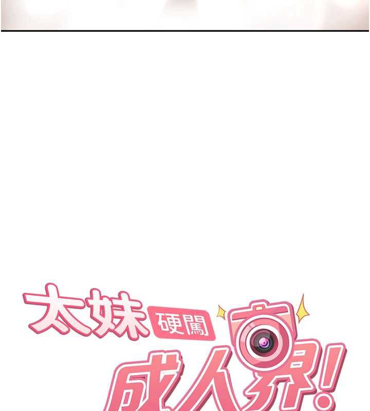 太妹硬闯成人界第5話-這個廢物竟然讓我有感覺