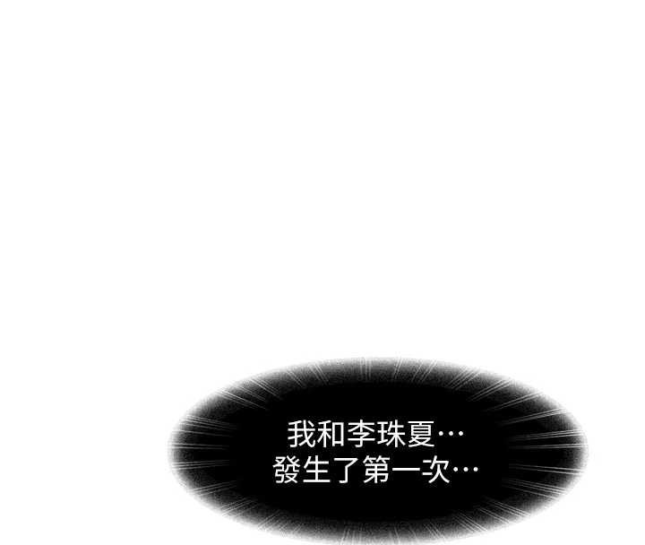 太妹硬闖成人界第5話-這個廢物竟然讓我有感覺