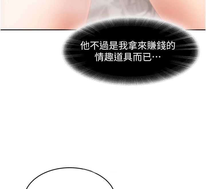 太妹硬闯成人界第5話-這個廢物竟然讓我有感覺