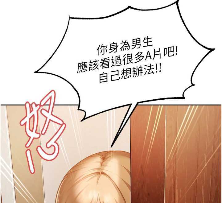 太妹硬闖成人界第5話-這個廢物竟然讓我有感覺