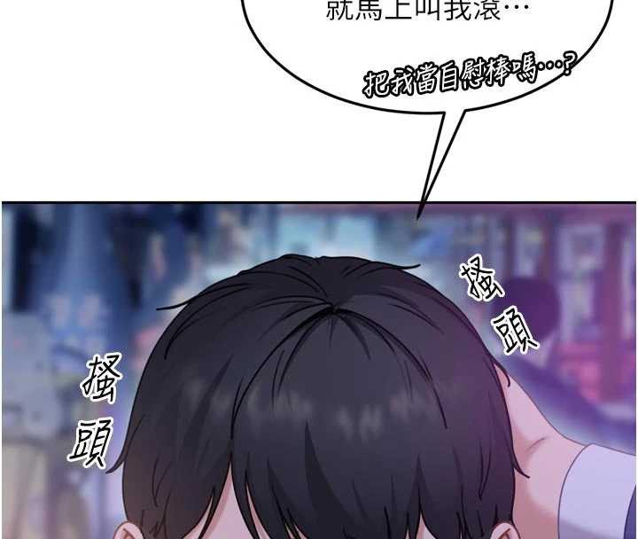 太妹硬闯成人界第5話-這個廢物竟然讓我有感覺