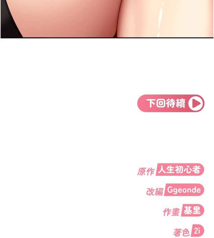 太妹硬闖成人界第5話-這個廢物竟然讓我有感覺