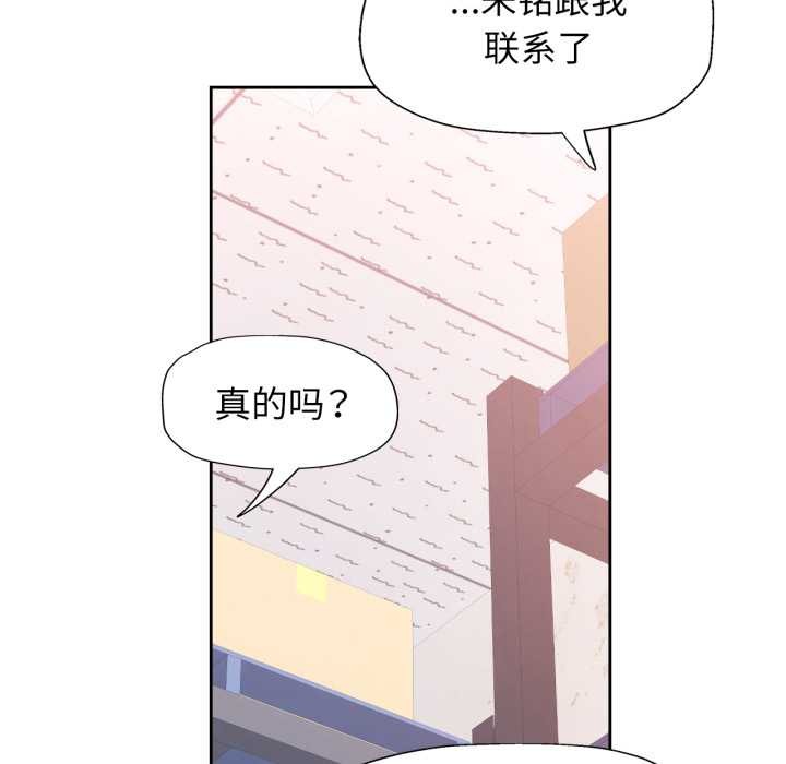 脱轨关系第79話