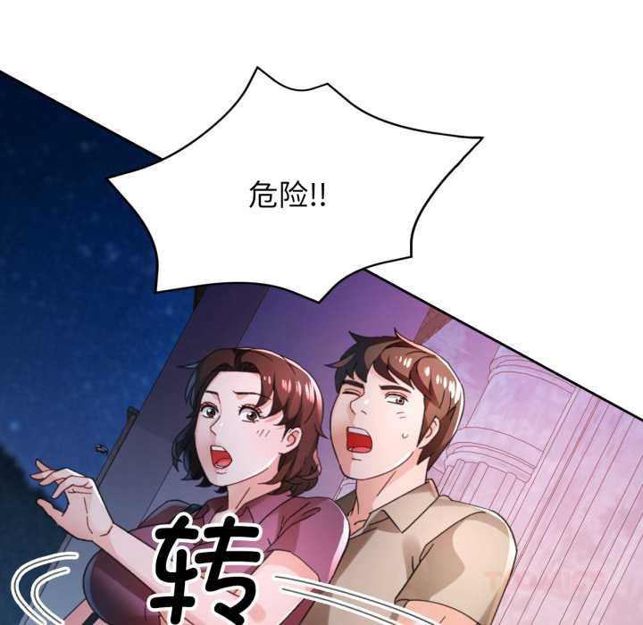 脱轨关系第79話