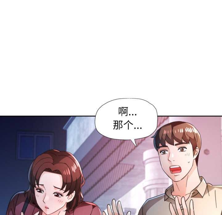 脱轨关系第79話