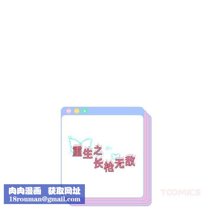 重生之长枪无敌第81話