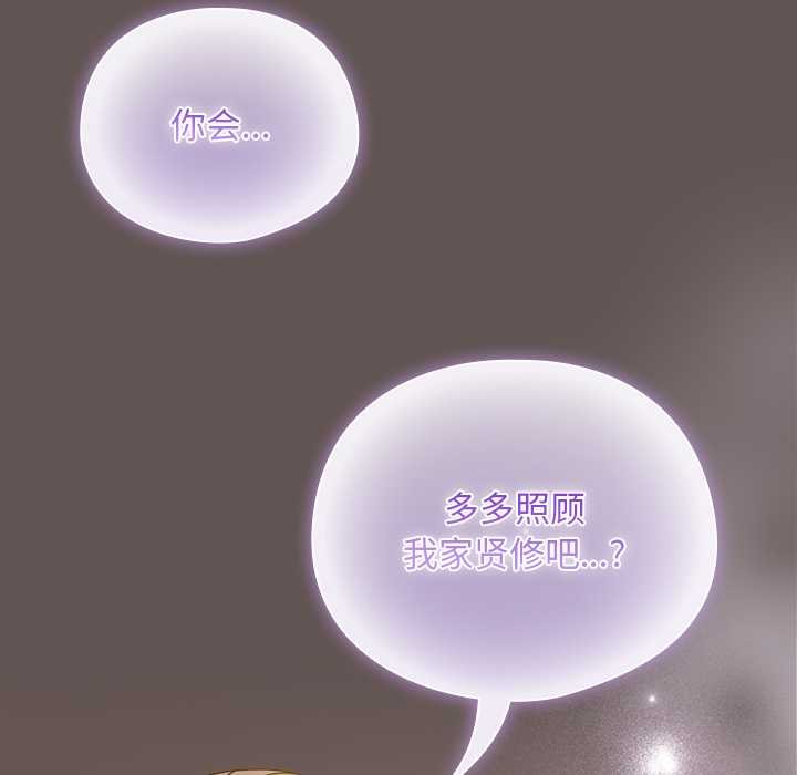 请弄臟我的女朋友第30話