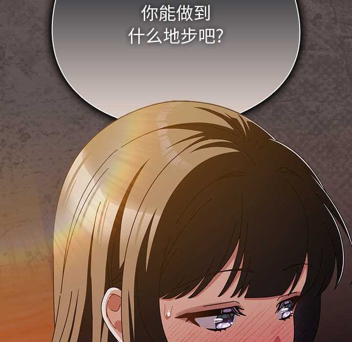 请弄臟我的女朋友第30話