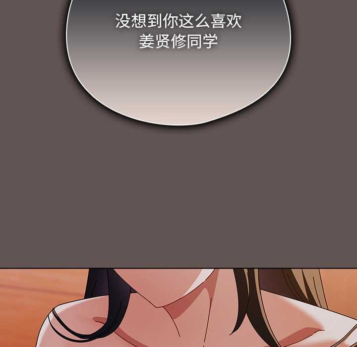 请弄臟我的女朋友第30話