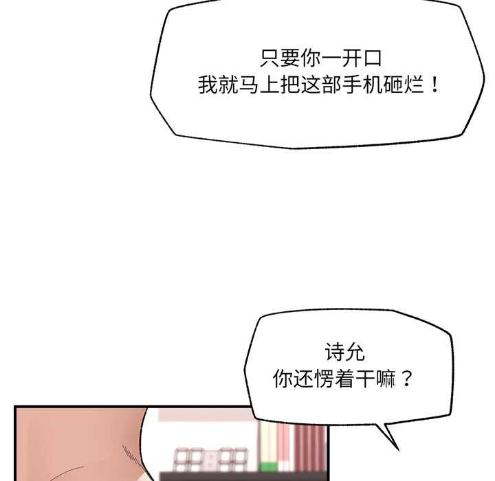 催眠手機第45話