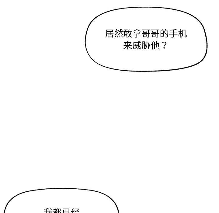 催眠手機第45話