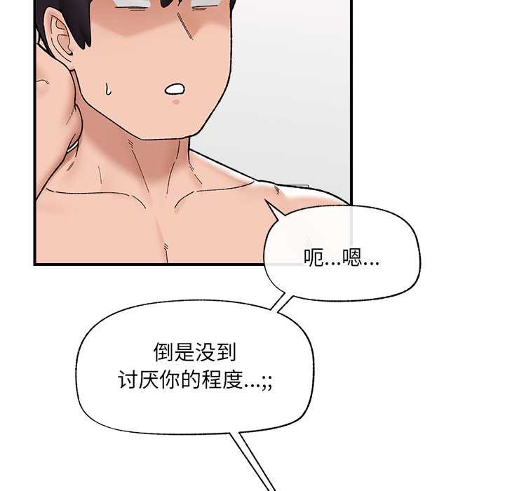 催眠手機第45話