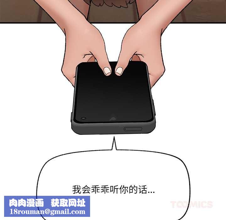 催眠手機第45話