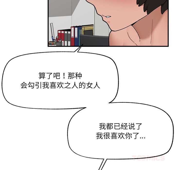 催眠手機第45話