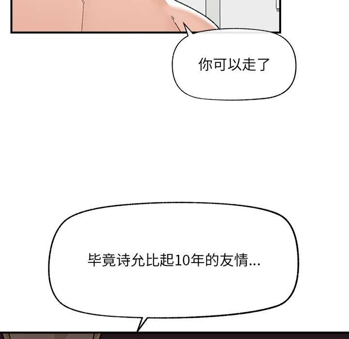 催眠手機第45話