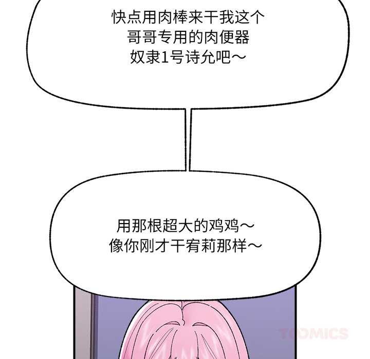 催眠手機第45話