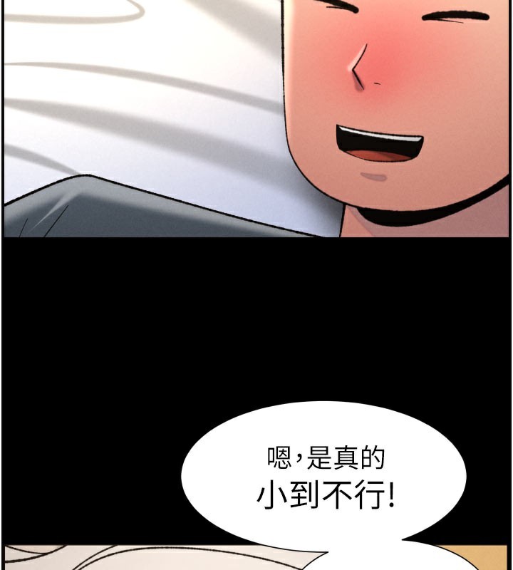 兄妹的秘密授课第84話-千錯萬錯都是我的錯