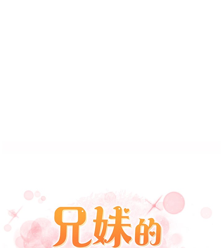 兄妹的秘密授课第84話-千錯萬錯都是我的錯