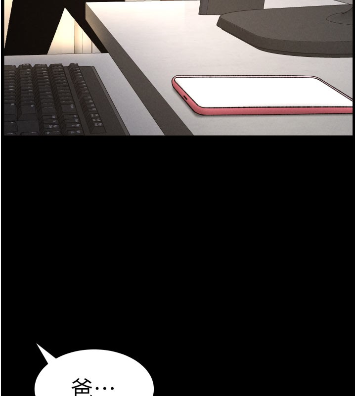 兄妹的秘密授課第84話-千錯萬錯都是我的錯