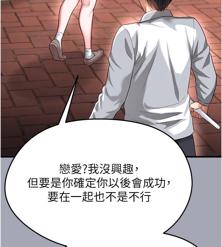 足球型男脱单指南第39話-成為足球選手的契機