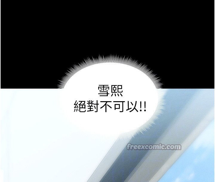 太妹攻略指南第47話-面臨抉擇的康翰