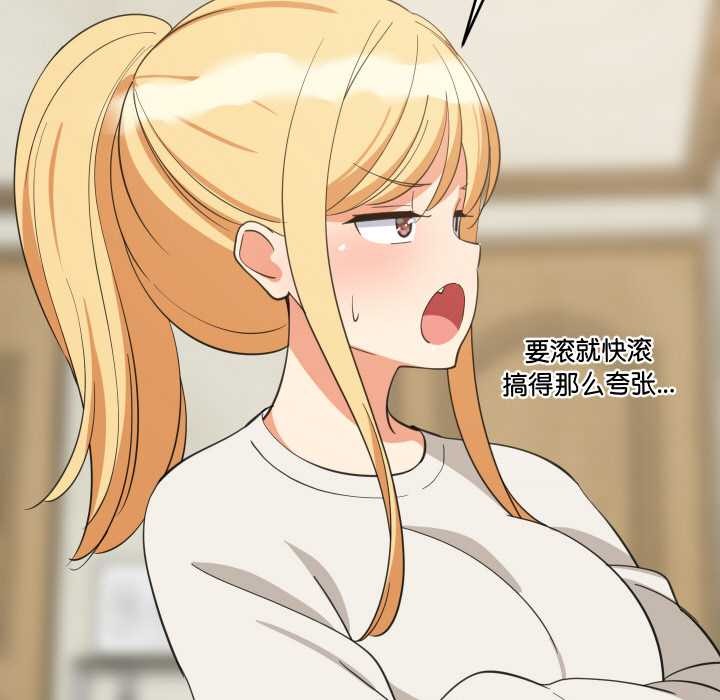 难缠姐妹偏要和我同居第70話