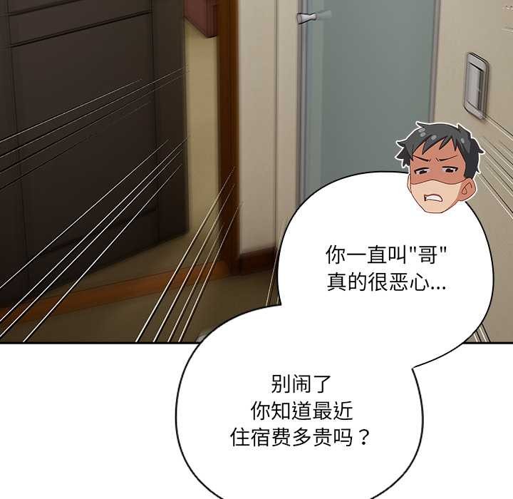 與眾不同的兄妹第22話