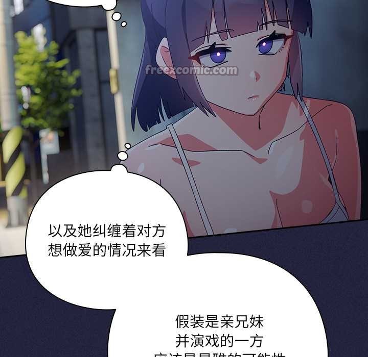 與眾不同的兄妹第22話