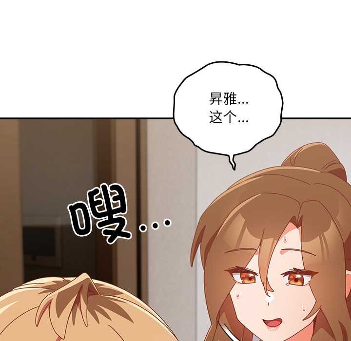 與眾不同的兄妹第22話