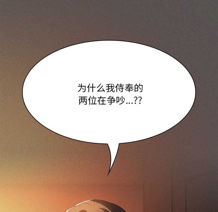 神聖陷阱第20話