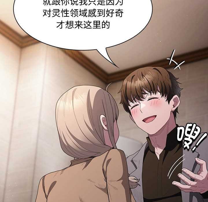 神圣陷阱第20話