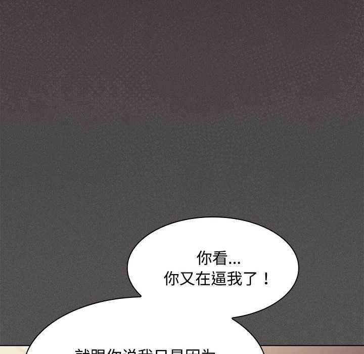 神聖陷阱第20話