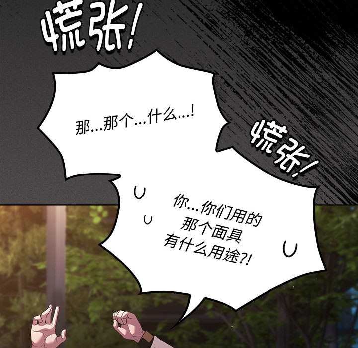 神圣陷阱第20話