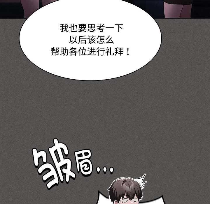 神聖陷阱第20話