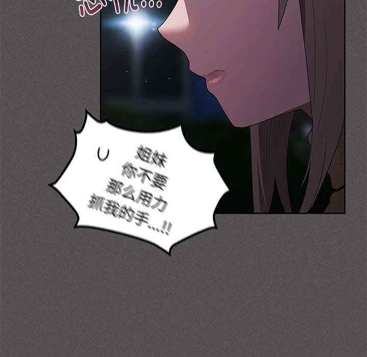 神聖陷阱第20話