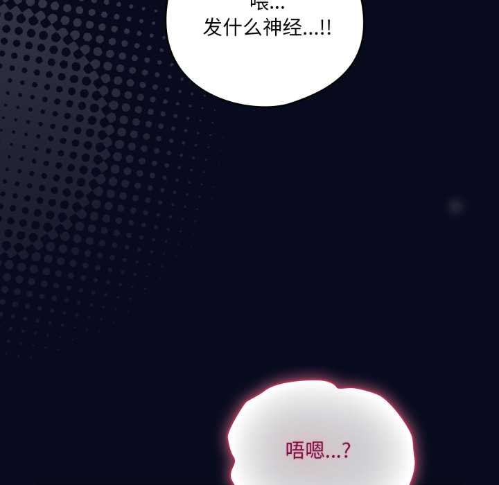 喵來的戀愛第44話