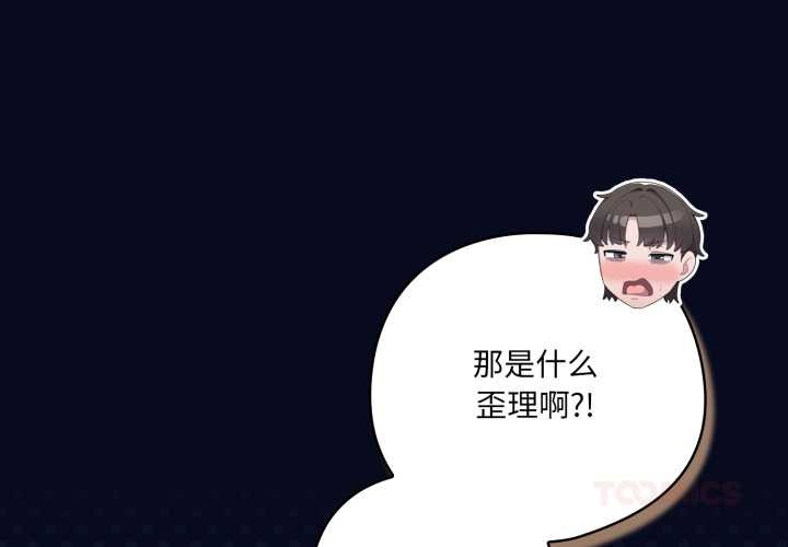 喵來的戀愛第44話