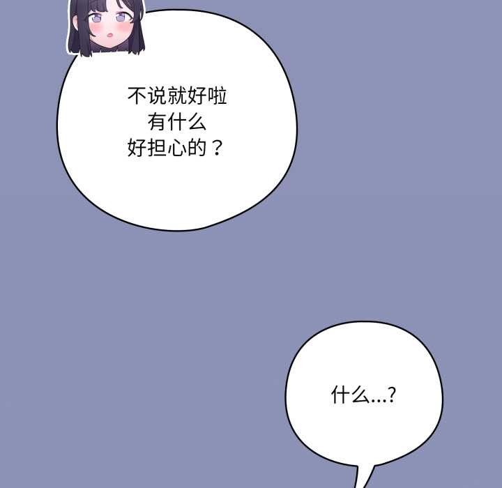 喵來的戀愛第44話