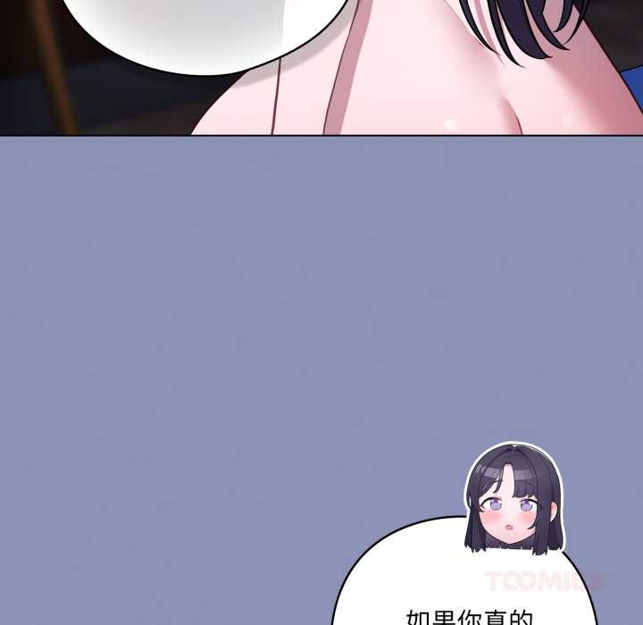 喵來的戀愛第44話