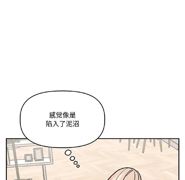 附屬品少女的叛逆期第25話