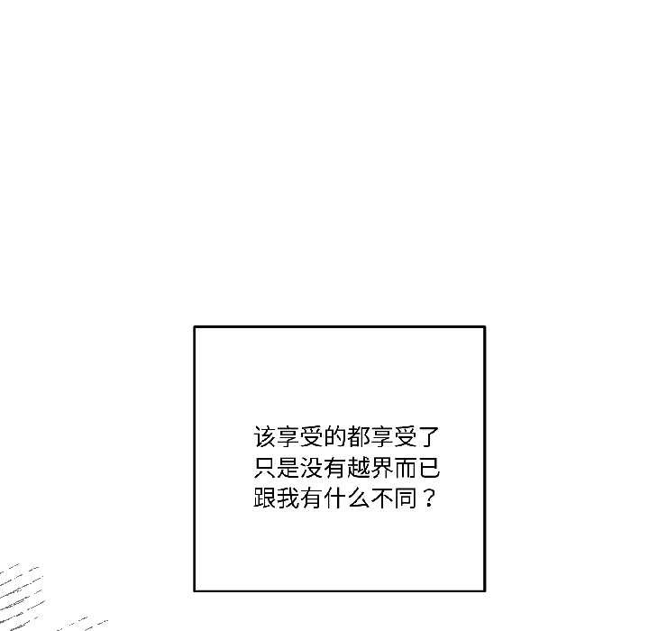 附属品少女的叛逆期第25話