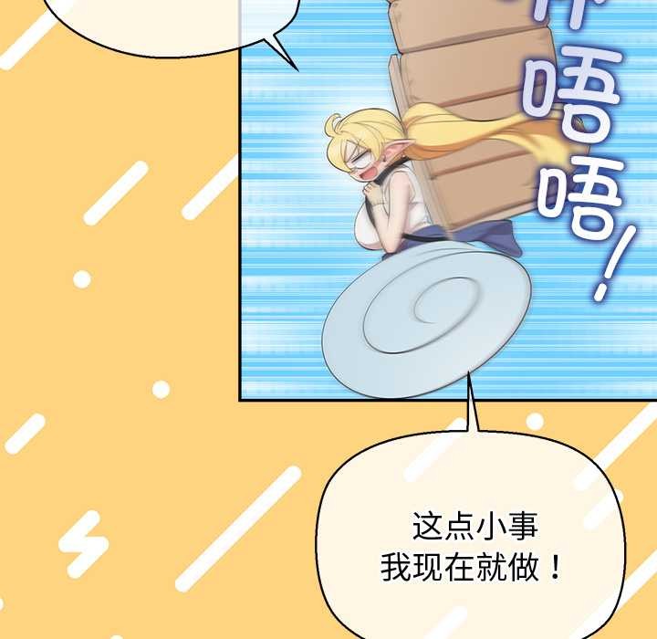 公主殿下要收種子啦！第8話