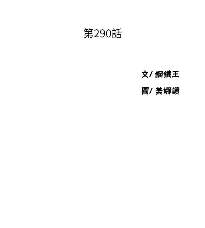 秘密教學第290話-強制堵住阿姨的嘴