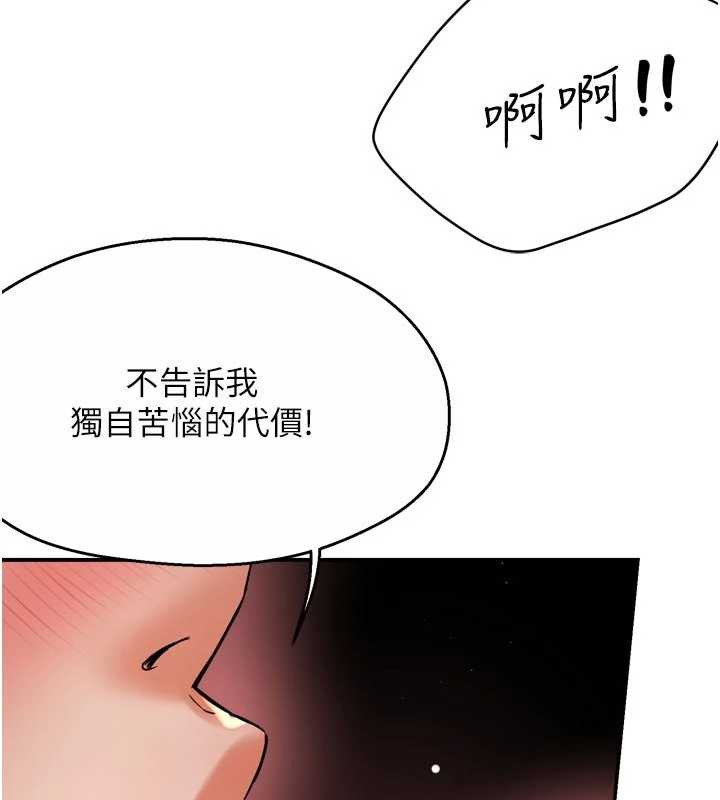 痒乐多阿姨第85話-獨自苦惱的代價