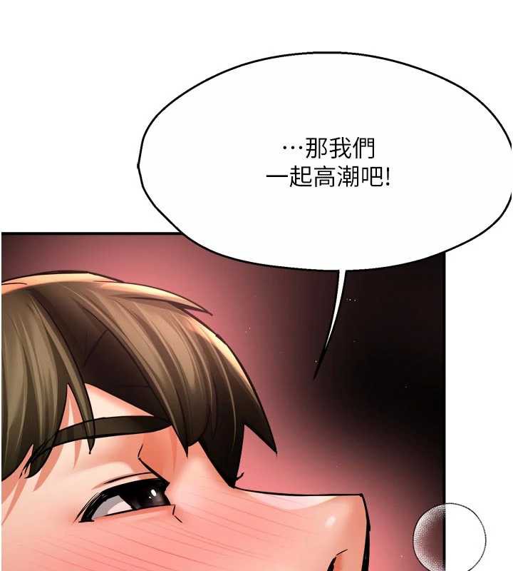 癢樂多阿姨第85話-獨自苦惱的代價