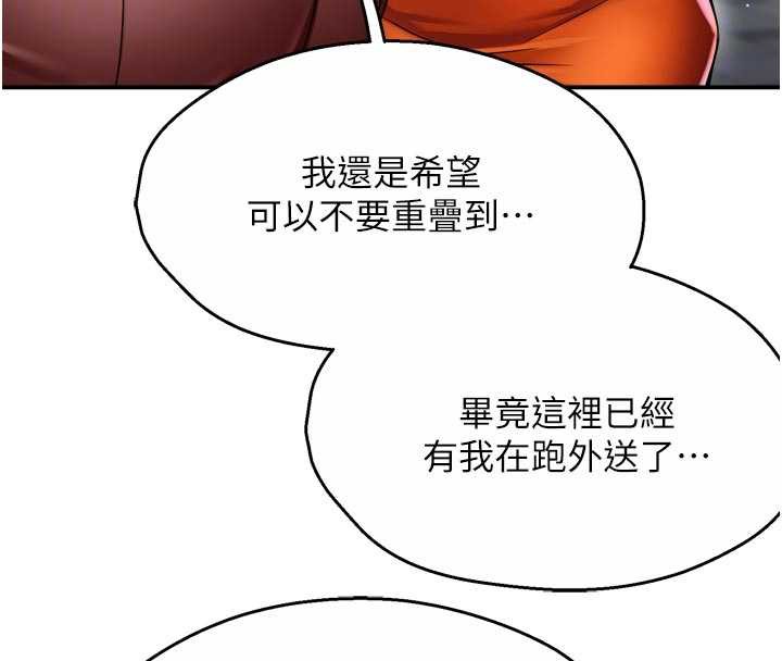 癢樂多阿姨第85話-獨自苦惱的代價