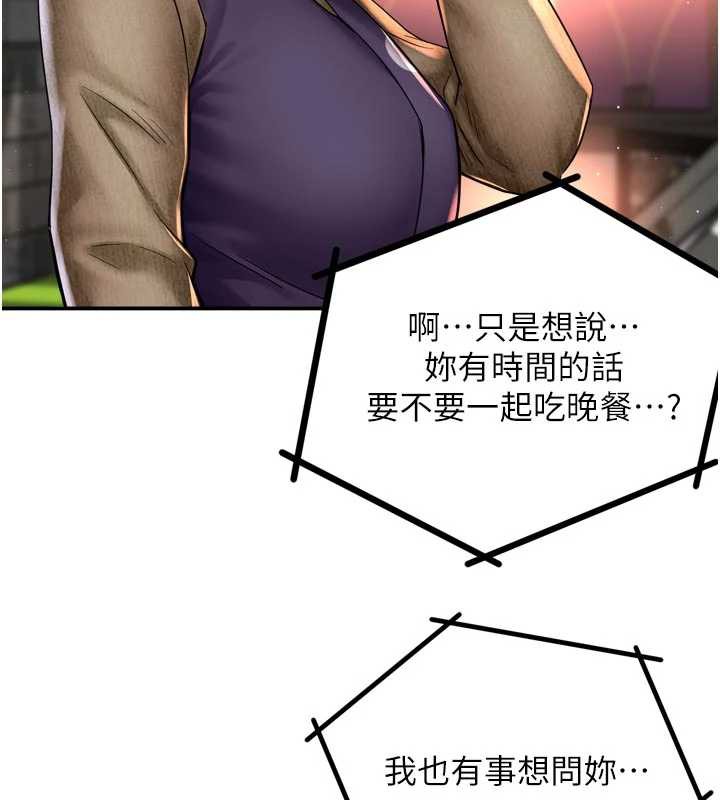 癢樂多阿姨第85話-獨自苦惱的代價