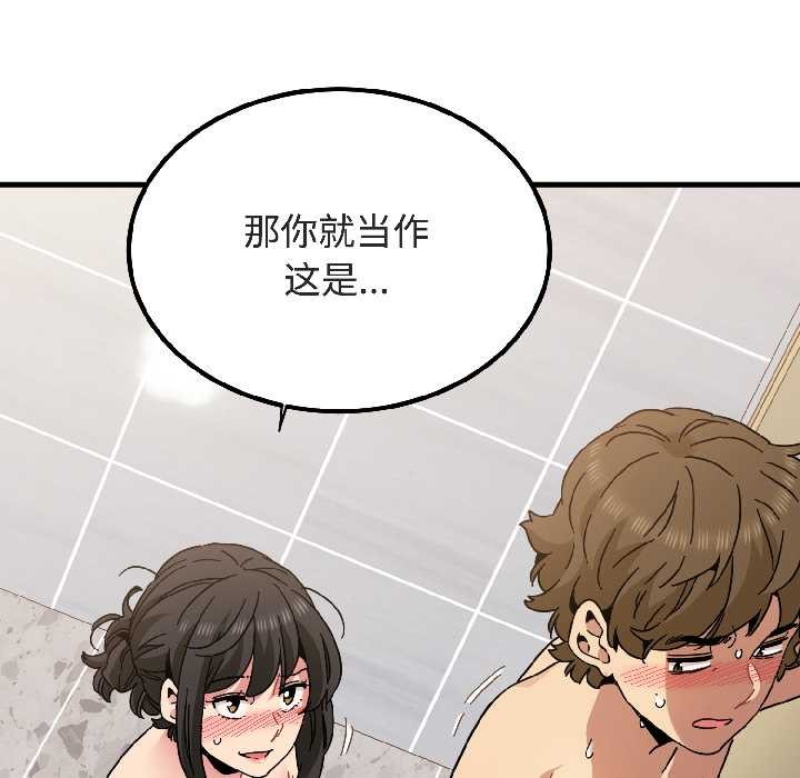 发小碰不得第94話