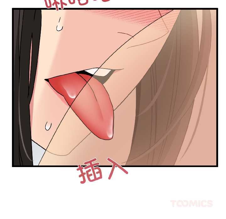 发小碰不得第94話